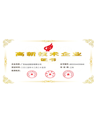高新技术企业